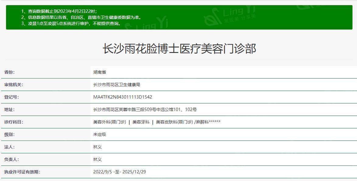 长沙雨花脸博士医疗美容门诊部怎么样? 是正规的顾客口碑好价格不贵