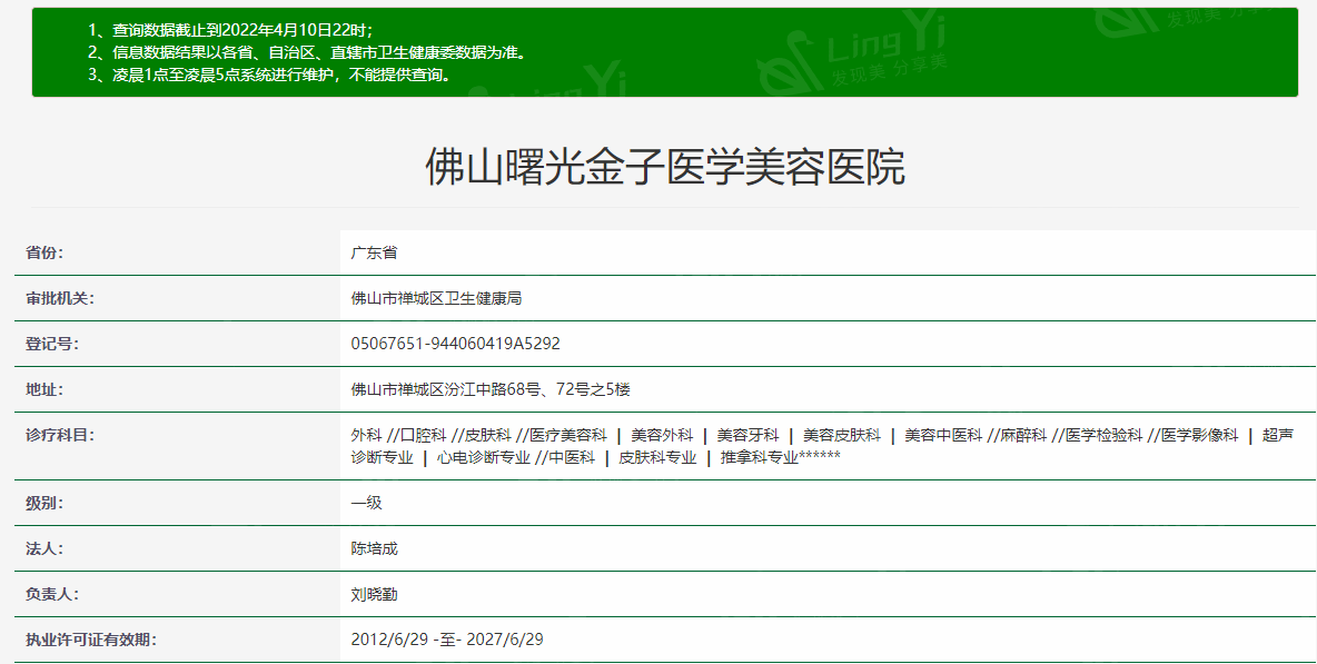 佛山曙光金子医学美容医院是不是正规的 不仅医院实力强价格还美丽