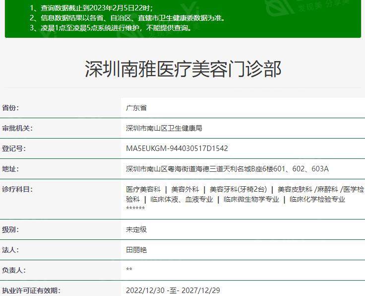 深圳南雅医疗美容门诊部医保可以报销吗 是正规整形不坑人附价格地址
