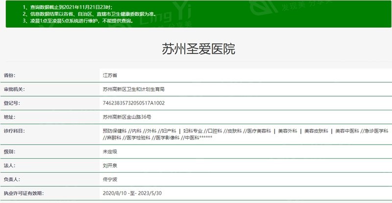 苏州圣爱整形口腔医院是不是正规的 网评技术不赖价格不贵