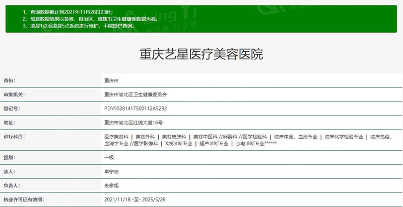 重庆艺星医疗美容医院口碑怎么样 