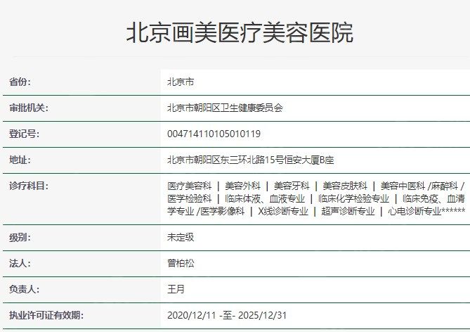 北京画美医院口碑好吗 医院正规评价挺高的 