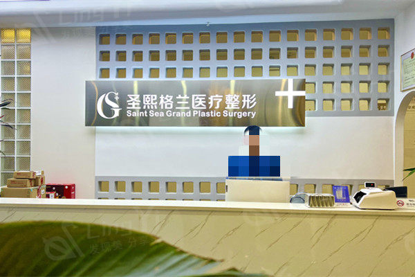 2024郑州二七圣熙格兰医疗美容门诊部医美项目价目表 据说实力强且技术赞可入手