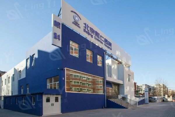 北京smile全飞秒哪家眼科医院好？ 北京有名的是美和、北京希玛林顺潮眼科医院、北京熙仁眼科