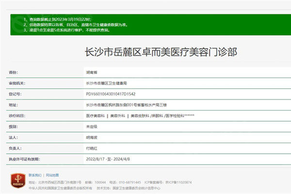 长沙卓而美医疗美容门诊部评价咋样? 据去过的都说效果好