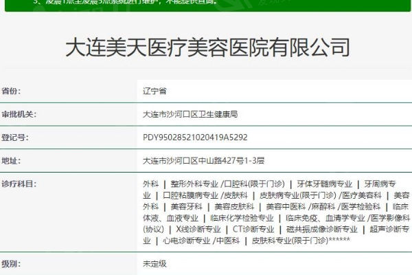 大连美天医疗美容医院评价咋样? 网友评价赞爆了顺便送上价格