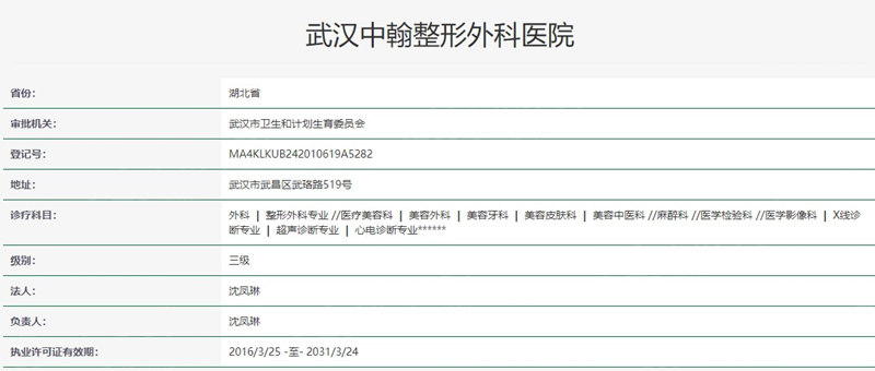 武汉中翰整形外科医院 收费合理很靠谱