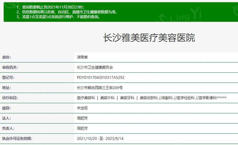 长沙雅美医疗美容医院是不是正规的 收费合理很靠谱