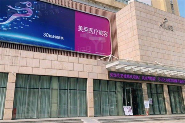 深圳美莱医疗美容医院 看了医院资质和医生实力是真香