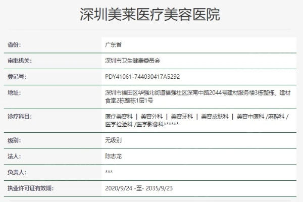 深圳美莱医疗美容医院 看了医院资质和医生实力是真香