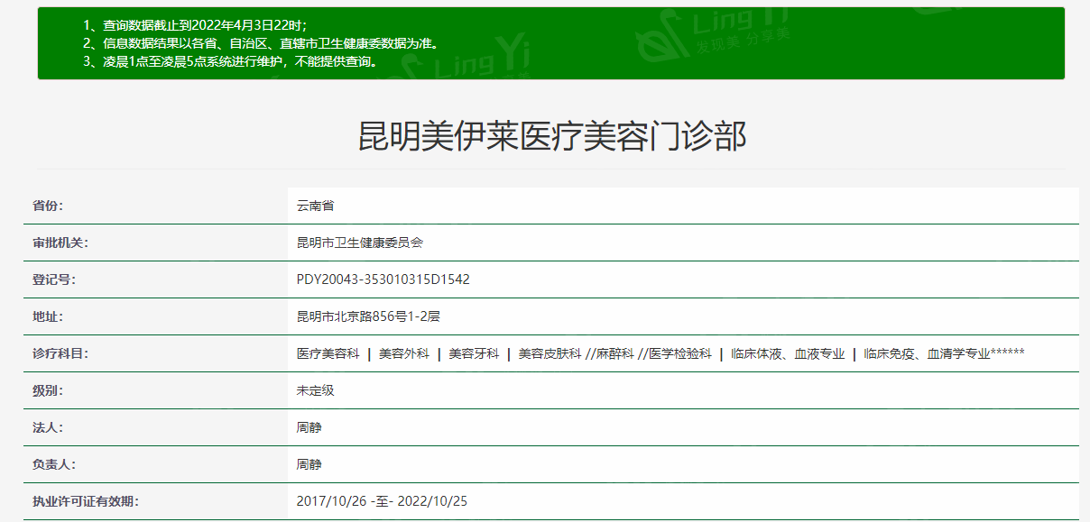 昆明美伊莱医疗美容门诊部口碑好吗 他家正规且性价比高
