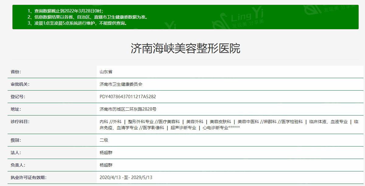 济南海峡美容整形医院口碑好吗 正规的整形医院手术收费合理靠谱 