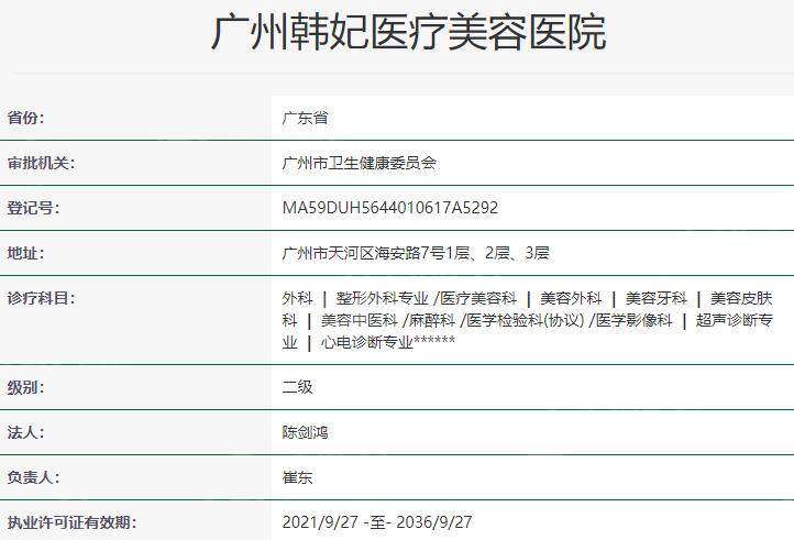广州韩妃整形口腔医院可靠吗 正规的整形医院医生实力派