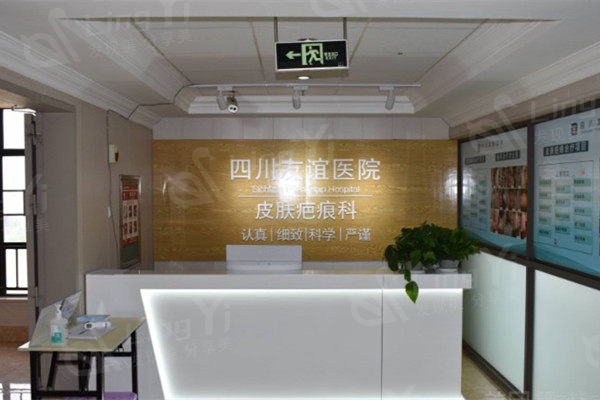 成都友谊医院疤痕科口碑好吗 正规的整形医院手术收费合理靠谱 