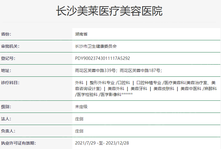 长沙美莱医疗美容医院口碑怎么样 用简介及评价来说是正规的整形机构收费不贵 