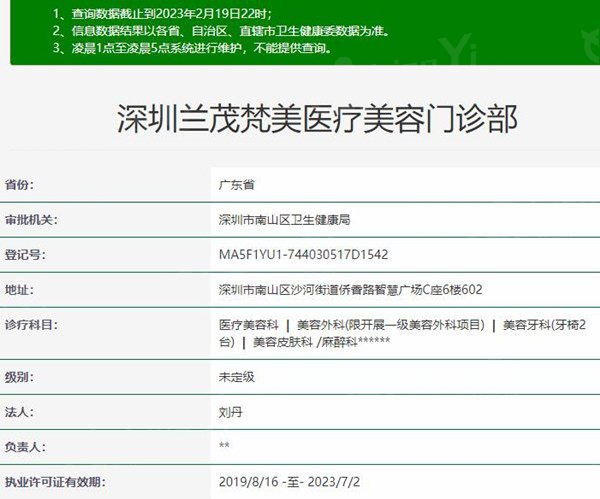 深圳兰茂梵美医疗美容门诊部 看完都说他家正规又靠谱