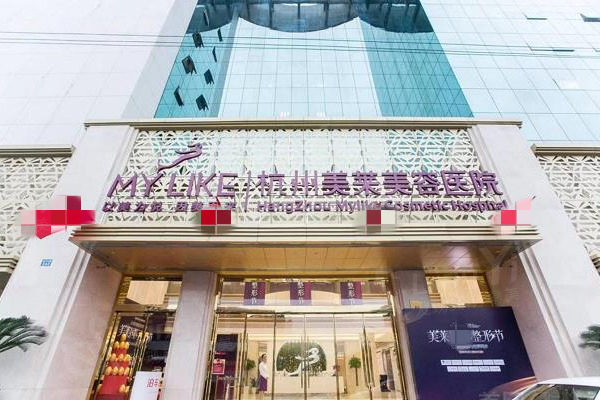 杭州美莱整形是不是正规的 医生口碑真不错