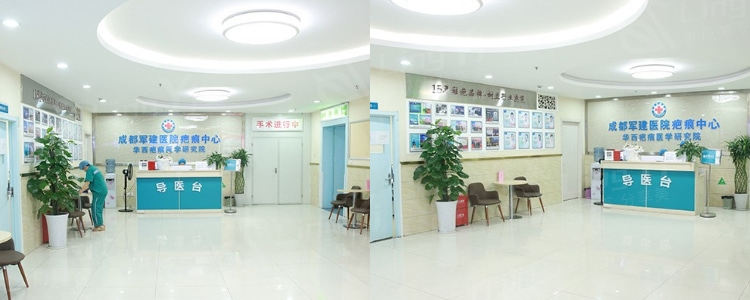成都军建疤痕科靠谱吗？ 