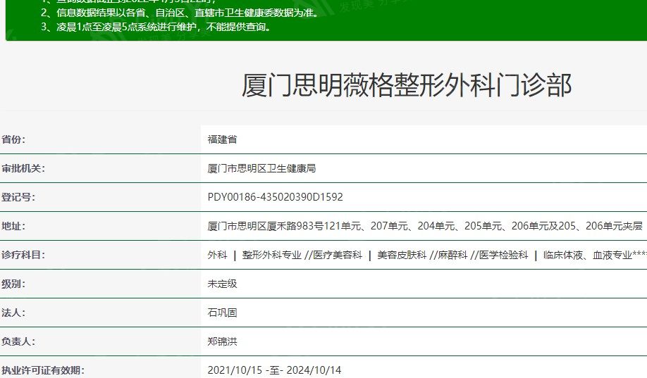 厦门薇格整形外科门诊部 看口碑评价不错，但不知道收费贵不