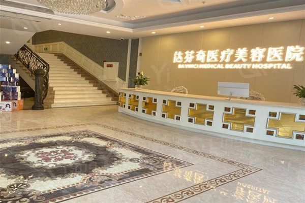 成都达芬奇医疗美容医院口碑好吗 不仅医院实力强价格还美丽