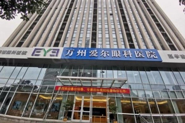 重庆准分子激光哪里做得好又比较正规? 重庆华厦渝州眼科/丰都亚太/星辉实力不俗