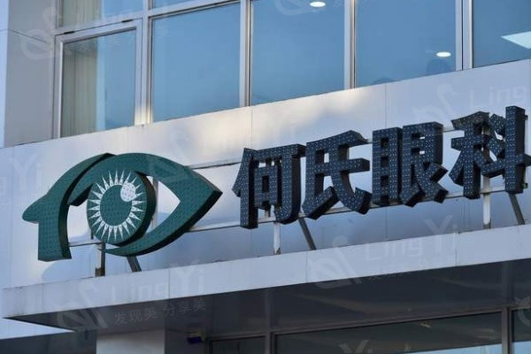 北京LASIK半飞秒便宜又好的眼科医院 北京华德眼科|北京希玛林顺潮眼科医院|何氏都是正规眼科放心选