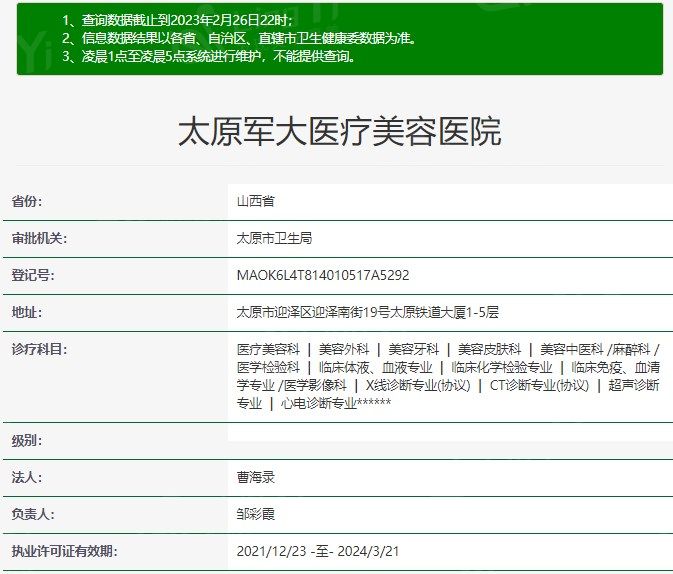 太原军大医疗美容医院 看完都说他家正规又靠谱
