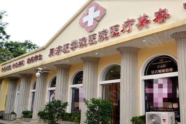 武汉同济医学院医院 看了医生介绍和口碑评价发现很靠谱