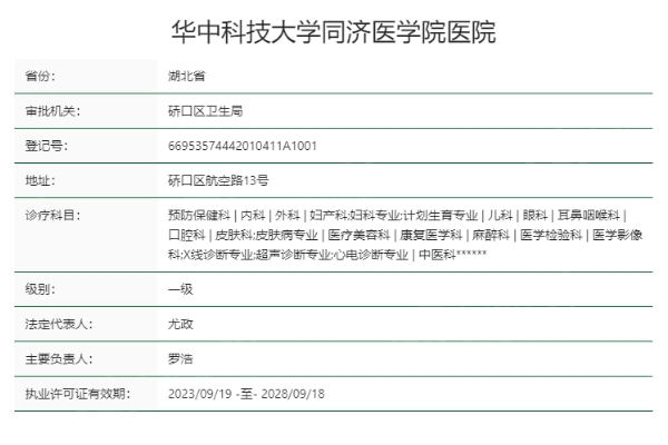 武汉同济医学院医院 看了医生介绍和口碑评价发现很靠谱