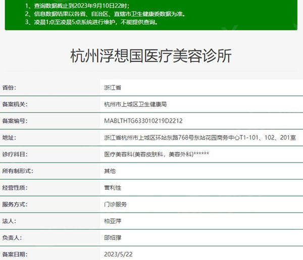 杭州浮想国医疗美容诊所怎么样？ 本地人都说收费不贵且正规