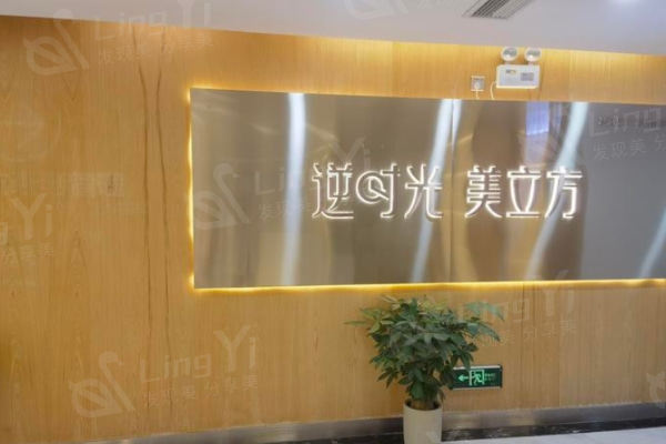 东莞莞城美立方美容医院口碑怎么样 