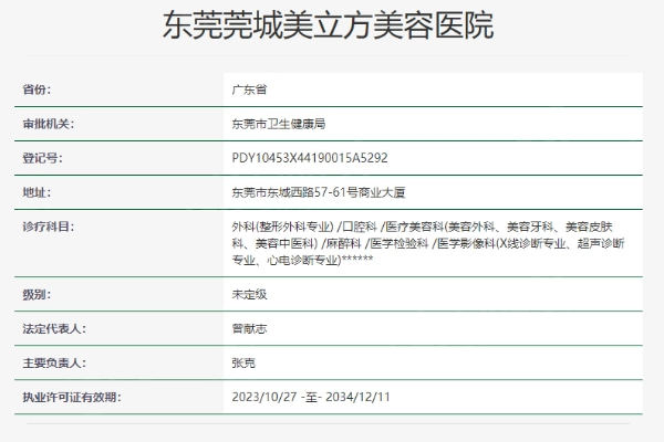 东莞莞城美立方美容医院口碑怎么样 