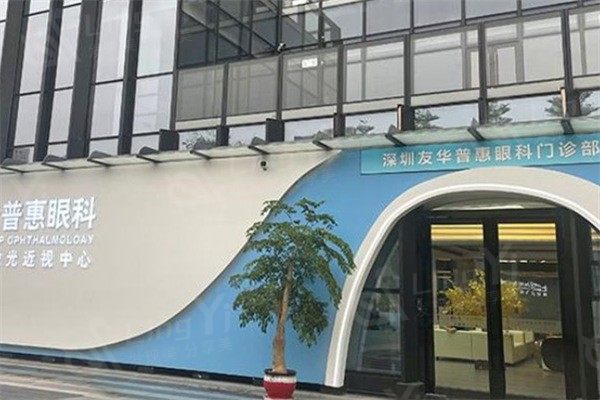 深圳EVO晶体植入哪家正规又靠谱？ 深圳新安希玛林顺潮、光爱又好又便宜