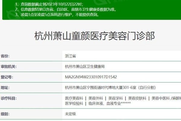 杭州萧山童颜医疗美容门诊部可靠吗 从口碑看正规又好很可靠!