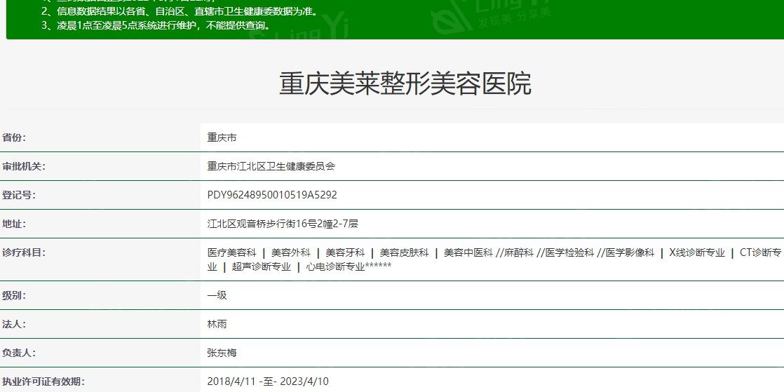 重庆美莱整形美容医院 不仅医生技术靠谱,价格也实惠