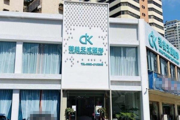 2024厦门思明荟美天成整形外科门诊部医美项目收费标准公开 正规靠谱医院不坑人