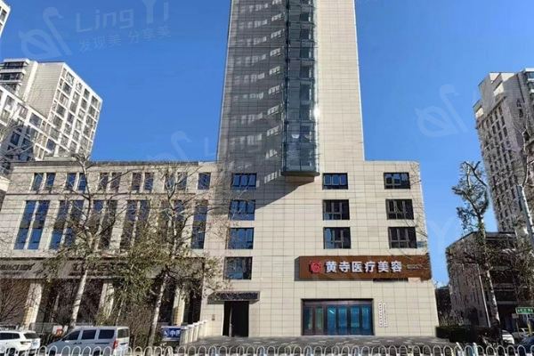 北京黄寺整形外科医院医保可以报销吗 正规靠谱医院不坑人