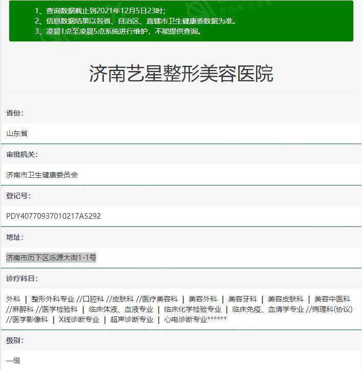 济南艺星整形美容医院 据说他家医生经验丰富口碑好