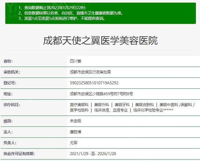 成都天使之翼医学美容医院靠谱吗？ 据说实力强且技术赞可入手