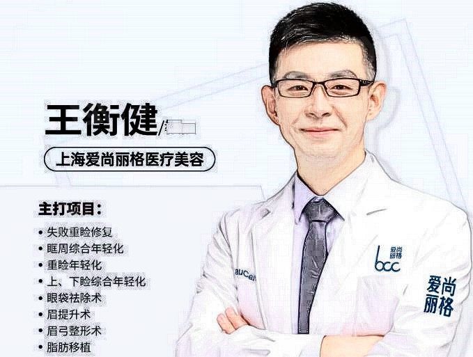 杜园园眼修复医生约不上怎么办?别着急!她的同事王衡健医生20年经验技术也不错