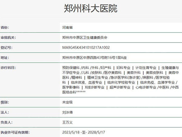 郑州科大医院私密科口碑怎么样 网友评价赞爆了顺便送上价格