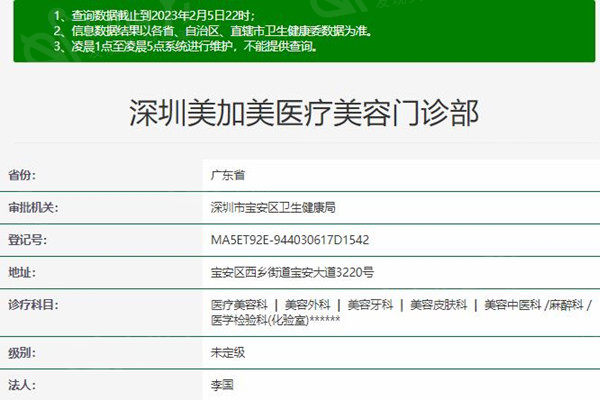 深圳美加美医疗美容门诊部可靠吗 是正规整形不坑人附价格地址