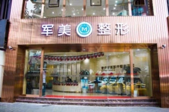 重庆军美医院吸脂价格表一览:酷塑冷冻吸脂/兰斯吸脂/手术抽脂费用全公开