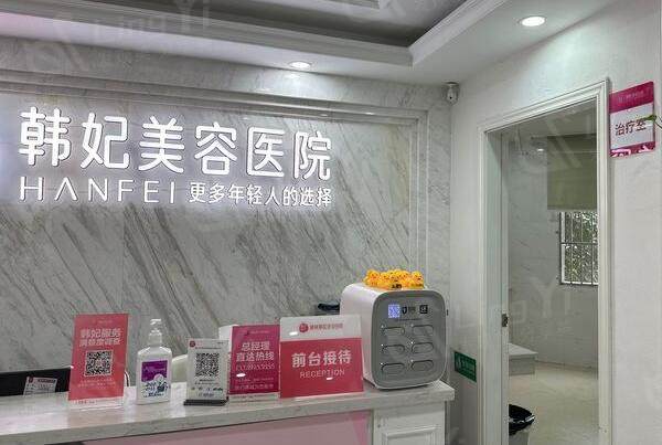 惠城韩妃美容医院 患者口碑评价很靠谱