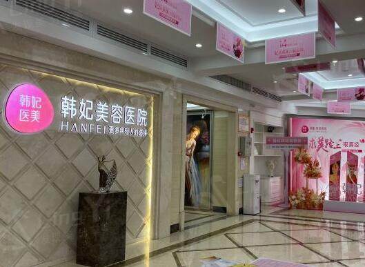 惠城韩妃美容医院 患者口碑评价很靠谱