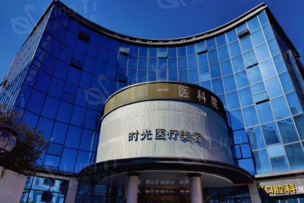 昆明时光医疗美容门诊部评价咋样? 看口碑评价不错，但不知道收费贵不