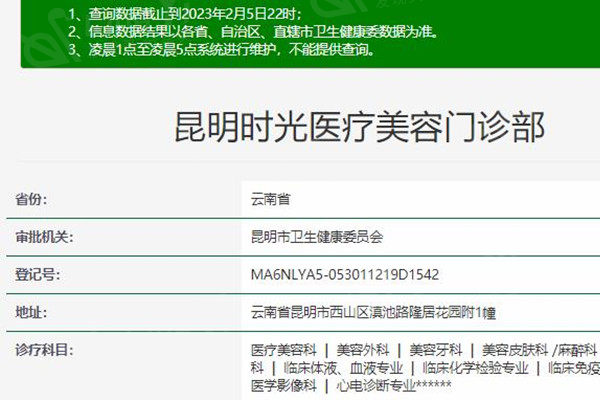 昆明时光医疗美容门诊部评价咋样? 看口碑评价不错，但不知道收费贵不