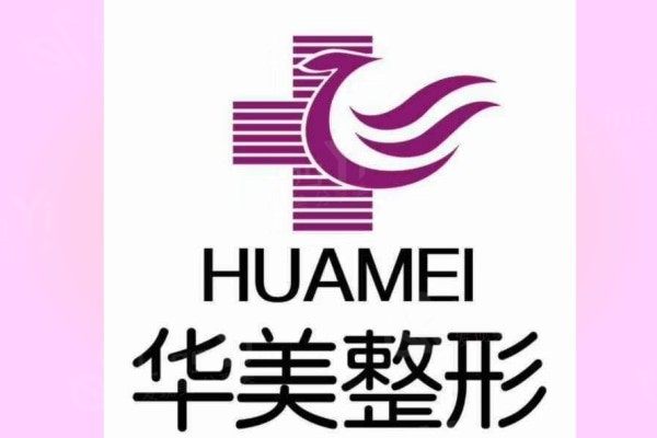 佛山提可塑口碑好又便宜的整形医院 4大排名里推荐佛山壹加壹整形/华美/美莱做得好 
