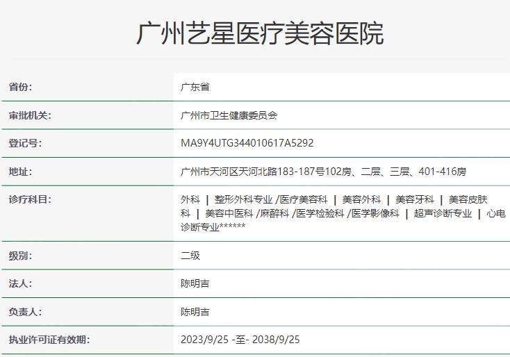 广州艺星医疗美容医院口碑怎么样 医生技术靠谱,手术价格也不贵