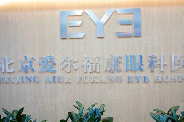 北京蔡司半飞秒排名前8的眼科医院汇总 这些是北京有名且口碑好的眼科医院